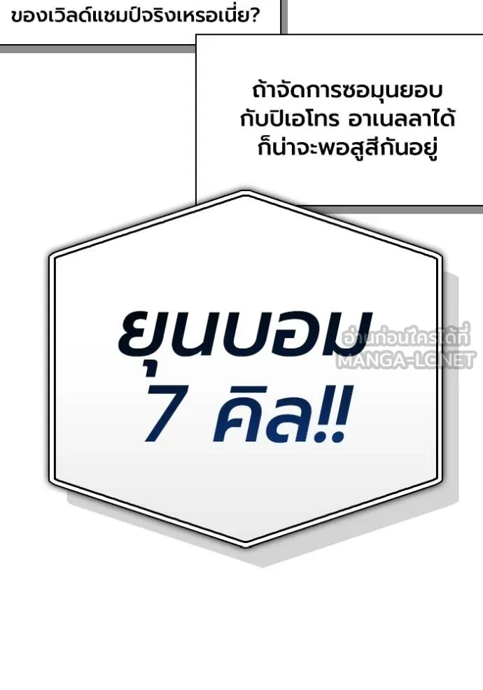 Superhuman Battlefield ตอนที่ 124 135