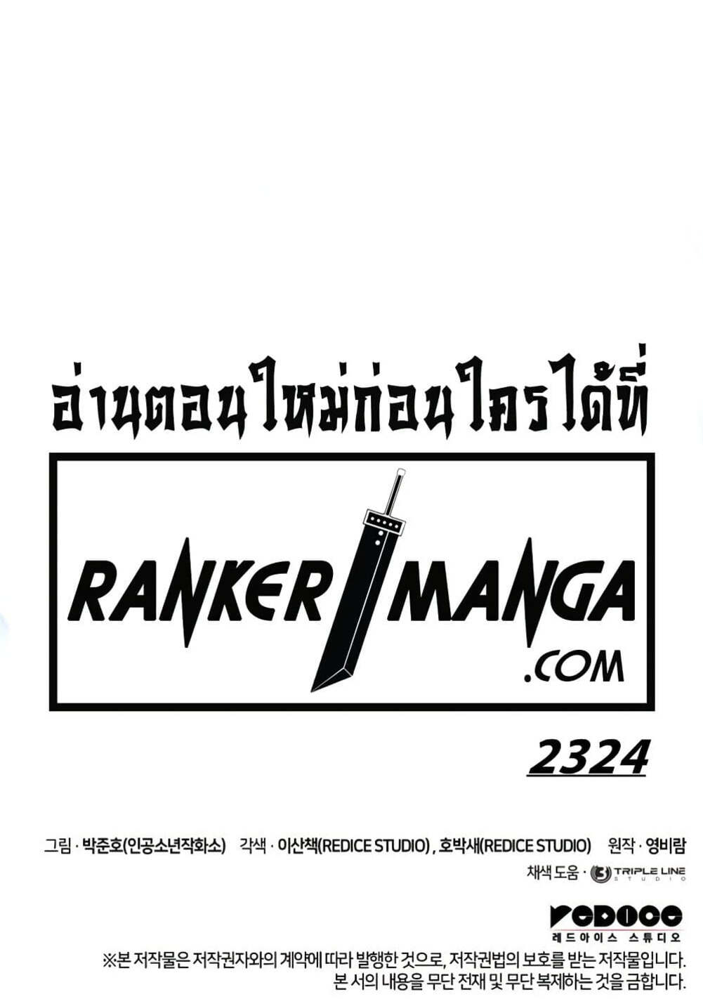 Ranker’s Return (Remake) ตอนที่ 153 8