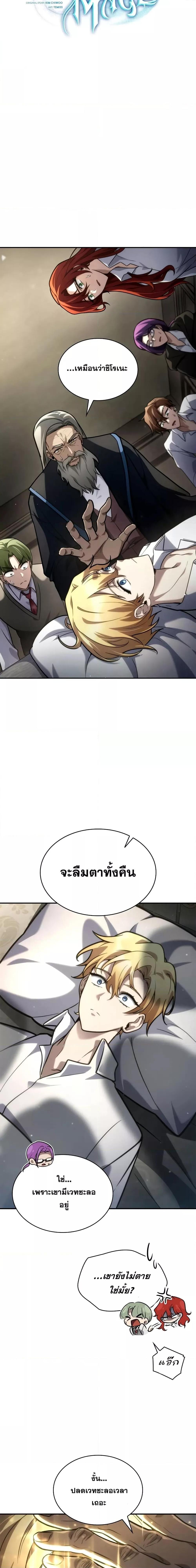 Infinite Mage ตอนที่ 94 8