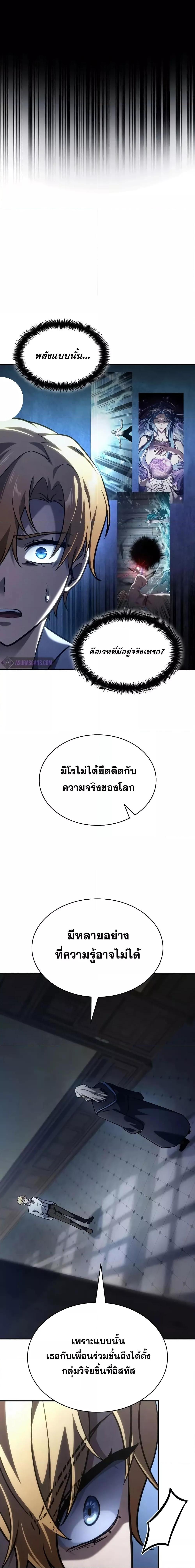 Infinite Mage ตอนที่ 94 26