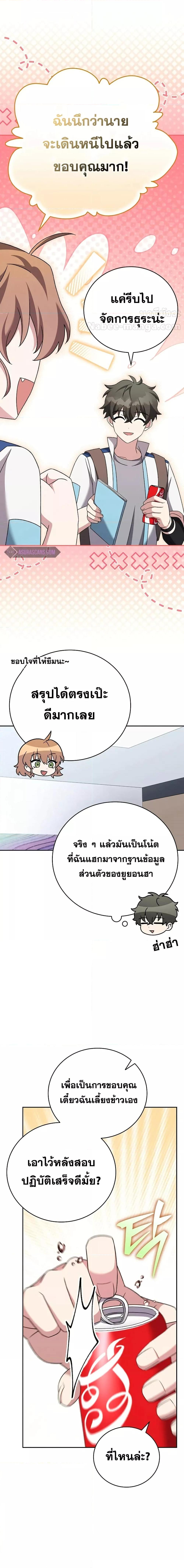 The Novel’s Extra (Remake) ตอนที่ 106 4