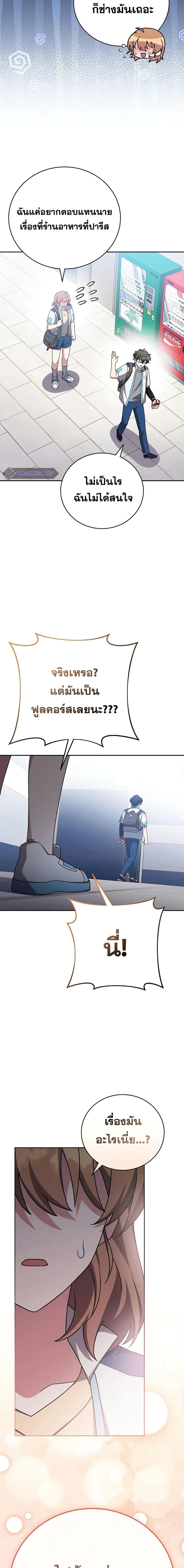 The Novel’s Extra (Remake) ตอนที่ 106 8