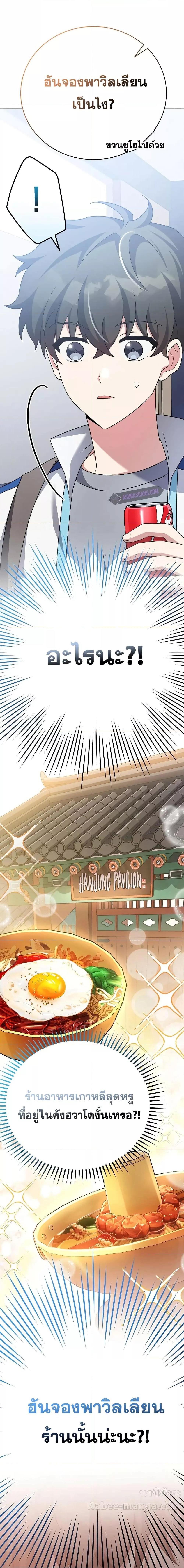 The Novel’s Extra (Remake) ตอนที่ 106 5