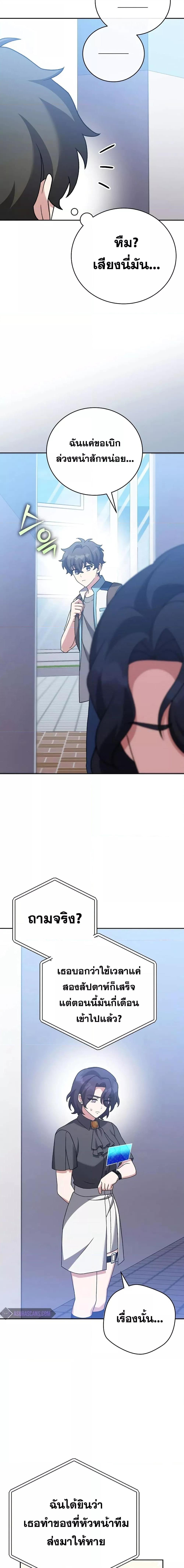 The Novel’s Extra (Remake) ตอนที่ 106 10