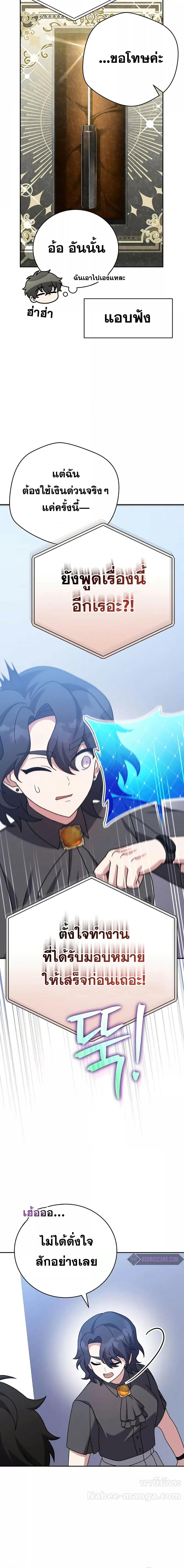 The Novel’s Extra (Remake) ตอนที่ 106 11