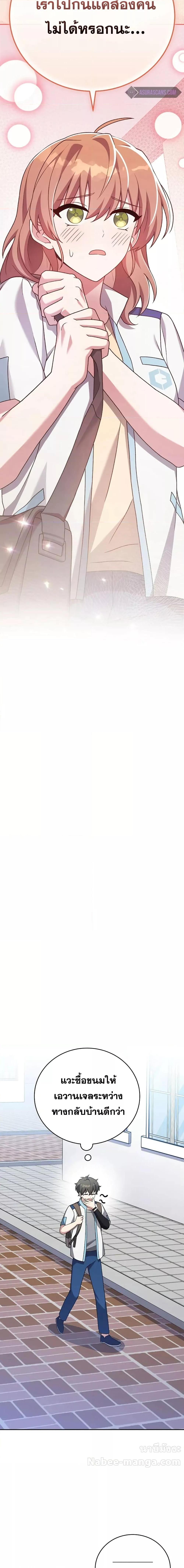 The Novel’s Extra (Remake) ตอนที่ 106 9