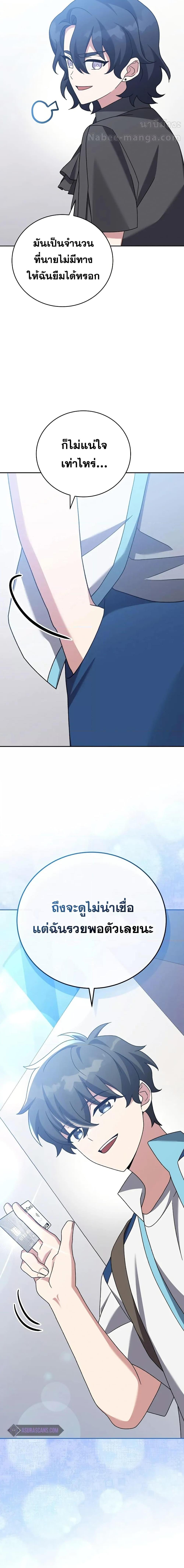 The Novel’s Extra (Remake) ตอนที่ 106 14