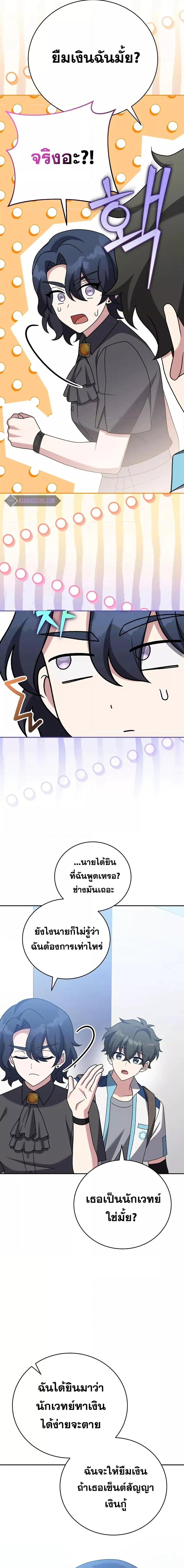 The Novel’s Extra (Remake) ตอนที่ 106 13