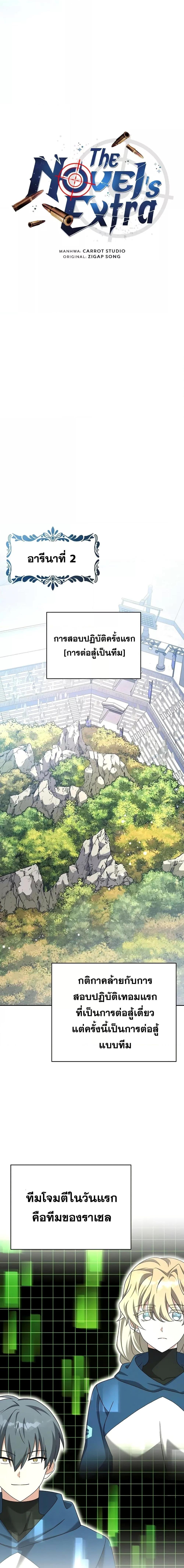 The Novel’s Extra (Remake) ตอนที่ 106 15
