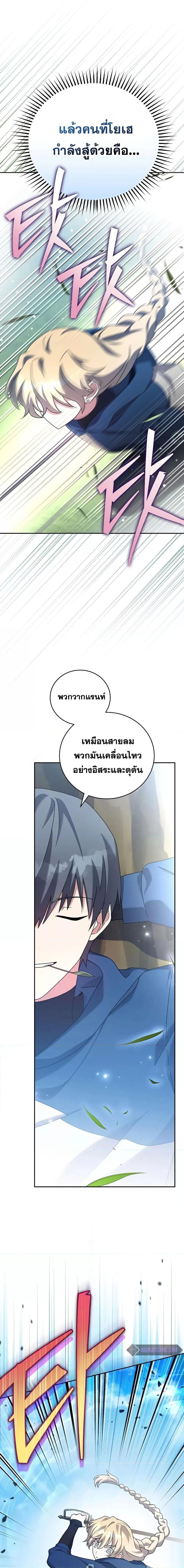 The Novel’s Extra (Remake) ตอนที่ 106 23