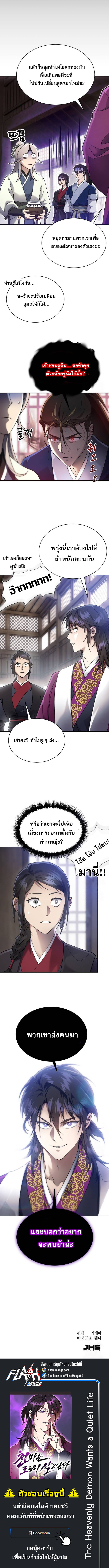 The Heavenly Demon Wants a Quiet Life ตอนที่ 9 9