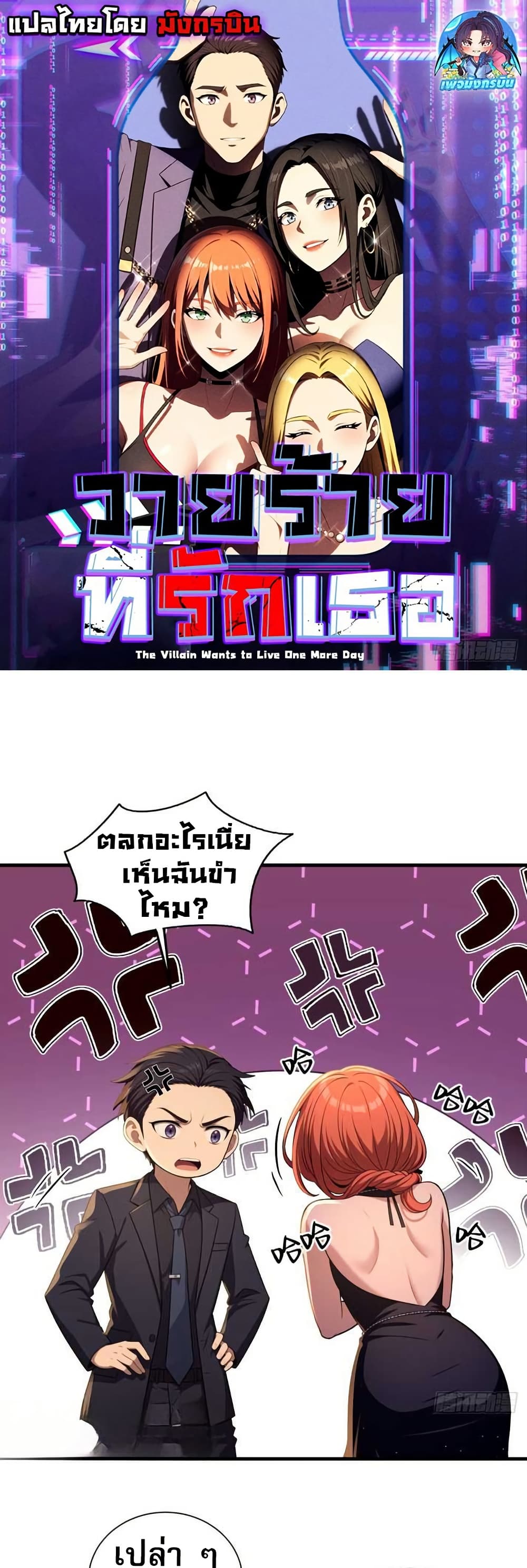 The Villain Wants to Live One More Day ตอนที่ 11 1