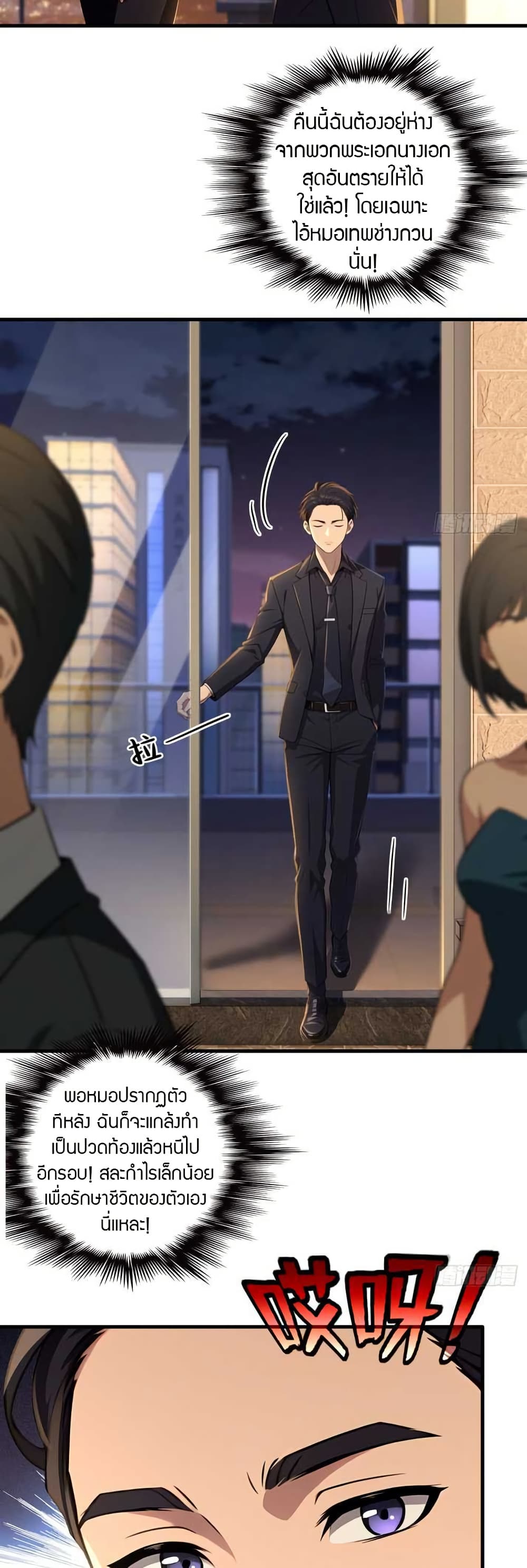 The Villain Wants to Live One More Day ตอนที่ 11 3