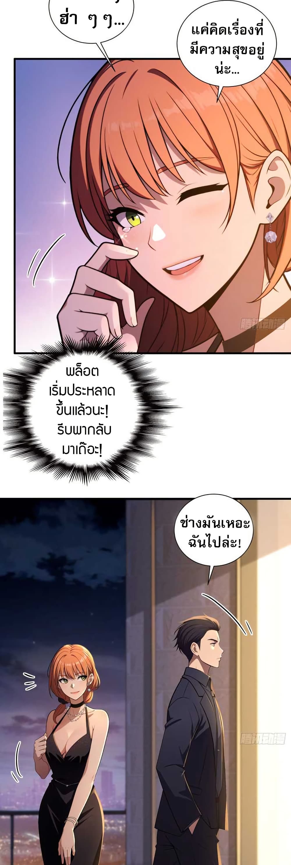 The Villain Wants to Live One More Day ตอนที่ 11 2