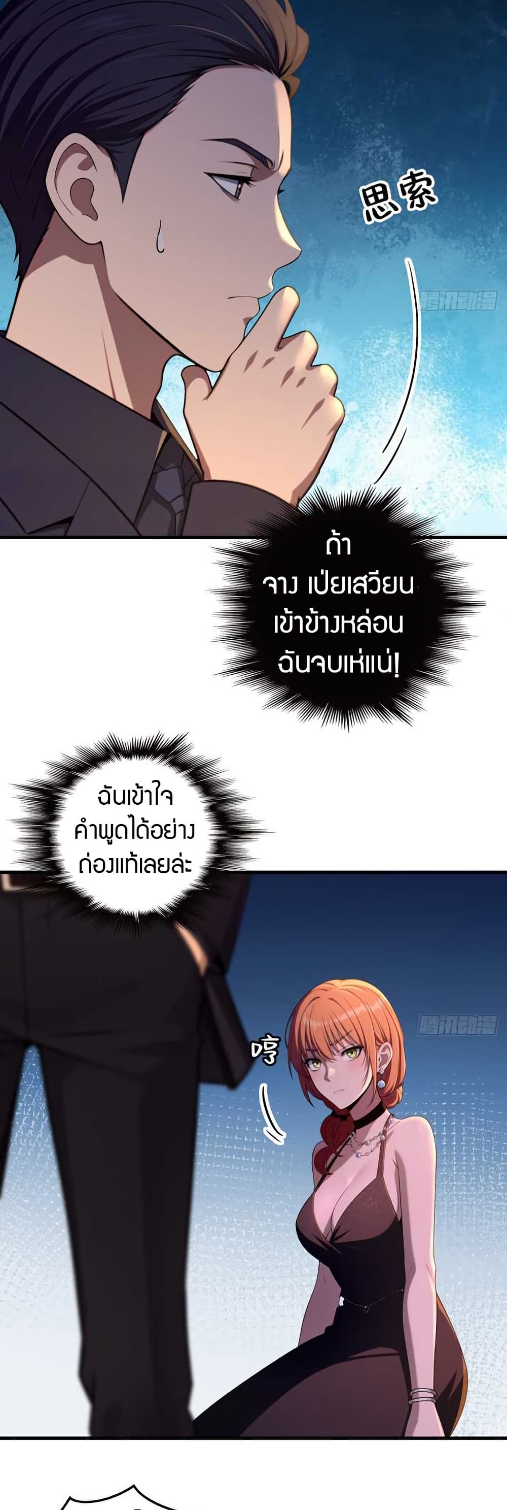 The Villain Wants to Live One More Day ตอนที่ 11 10