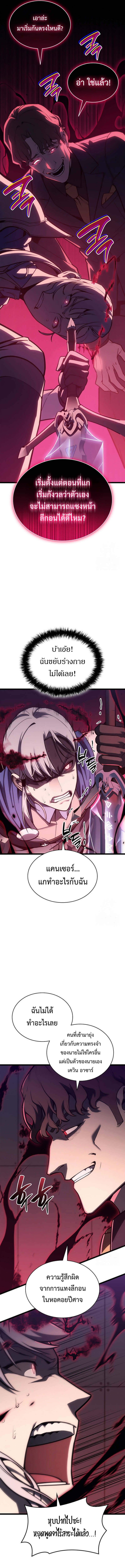 The Return of the Disaster-Class Hero ตอนที่ 104 2