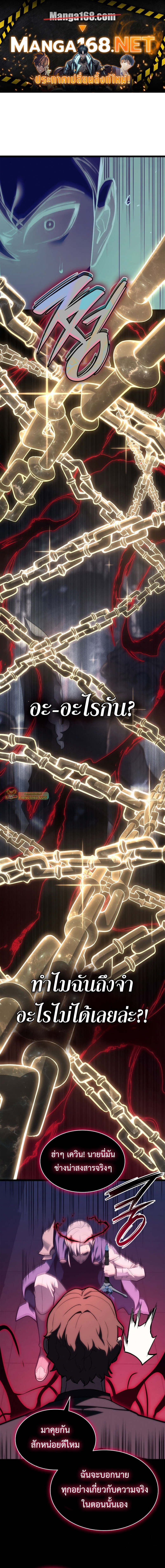 The Return of the Disaster-Class Hero ตอนที่ 104 1