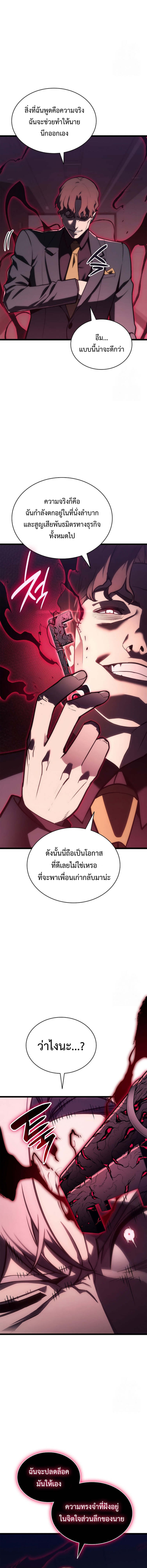 The Return of the Disaster-Class Hero ตอนที่ 104 3