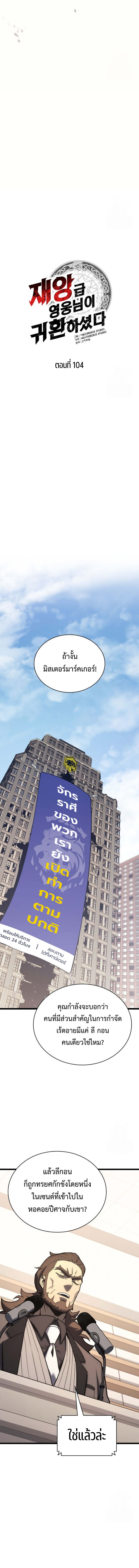 The Return of the Disaster-Class Hero ตอนที่ 104 5