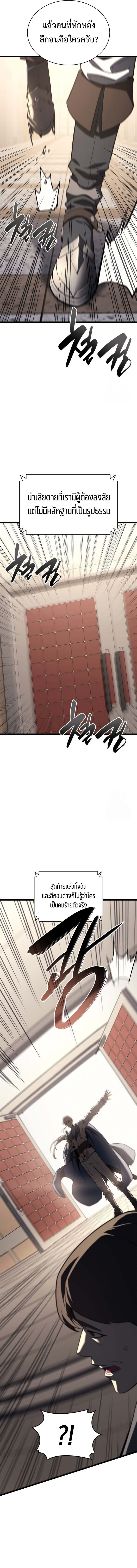 The Return of the Disaster-Class Hero ตอนที่ 104 6