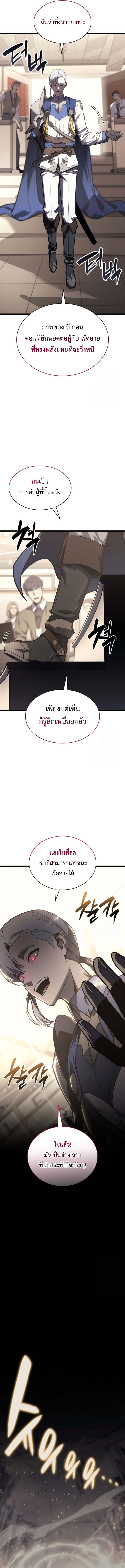 The Return of the Disaster-Class Hero ตอนที่ 104 8