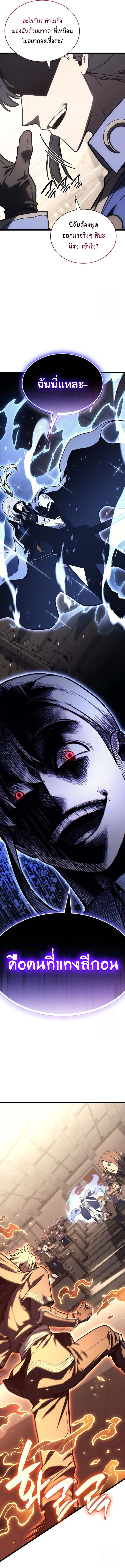 The Return of the Disaster-Class Hero ตอนที่ 104 11