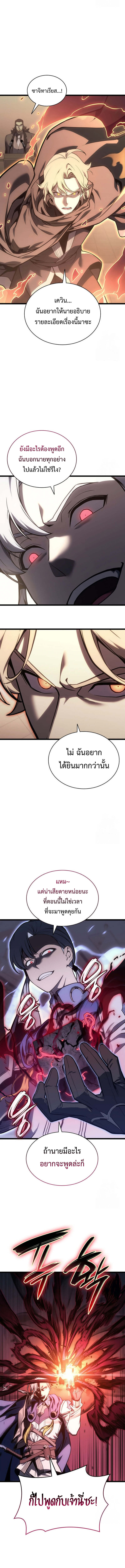 The Return of the Disaster-Class Hero ตอนที่ 104 12