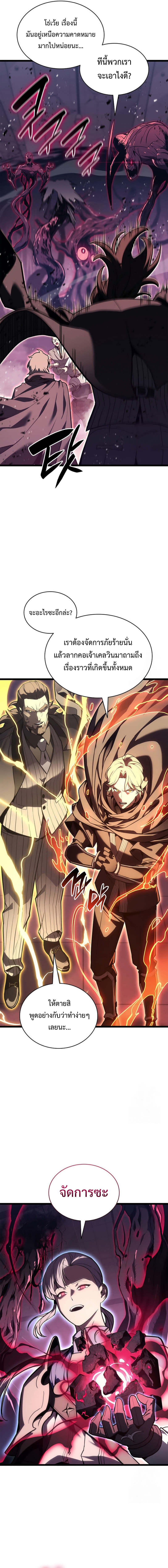 The Return of the Disaster-Class Hero ตอนที่ 104 14