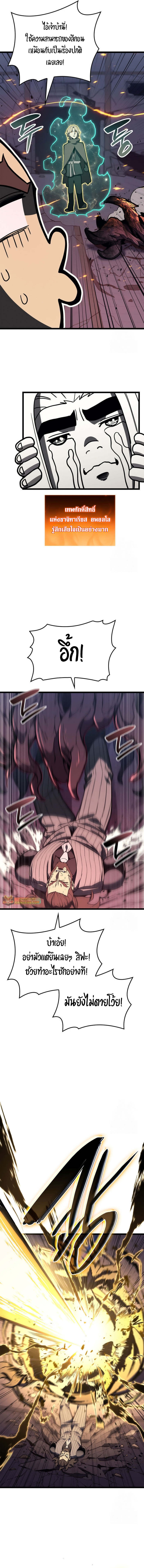 The Return of the Disaster-Class Hero ตอนที่ 104 22