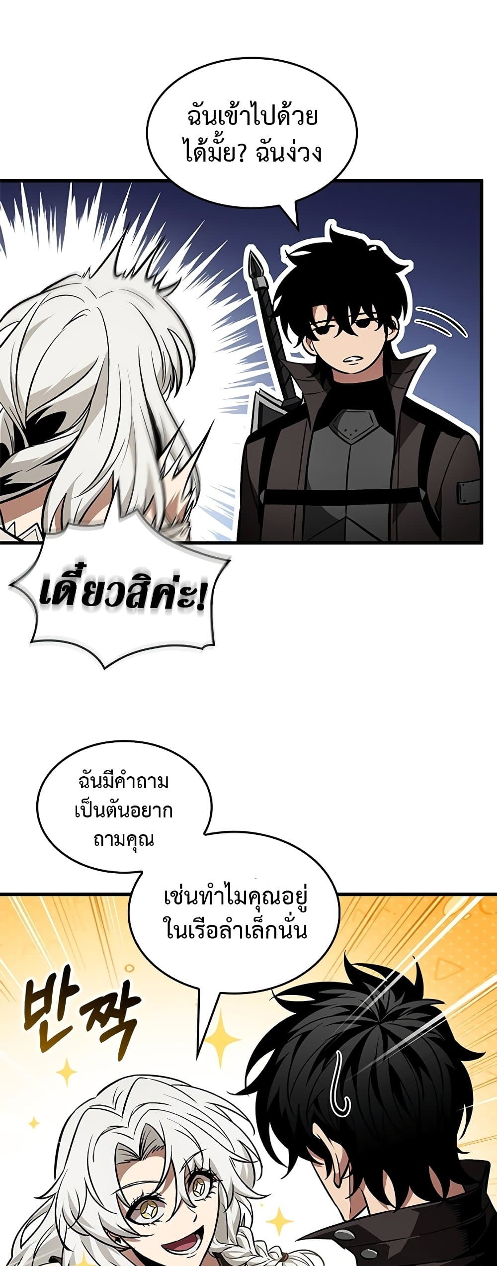 Pick Me Up, Infinite Gacha ตอนที่ 126 18