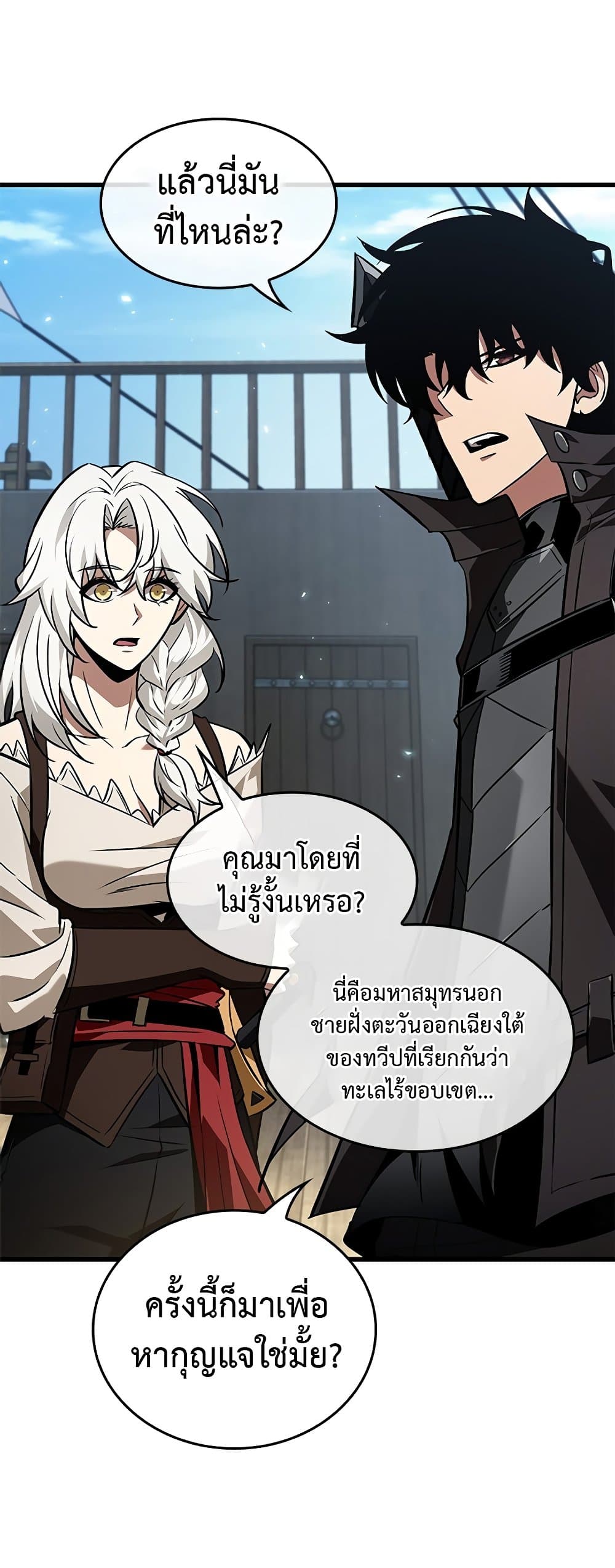 Pick Me Up, Infinite Gacha ตอนที่ 126 24