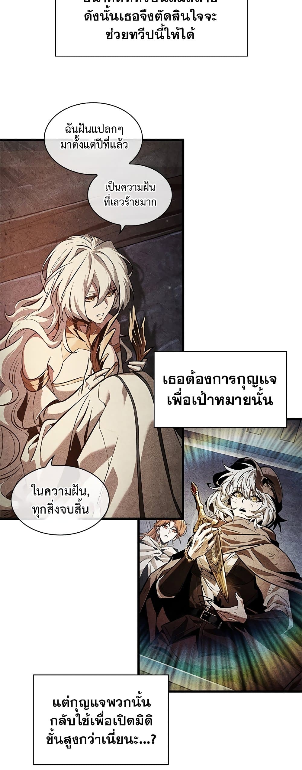 Pick Me Up, Infinite Gacha ตอนที่ 126 42