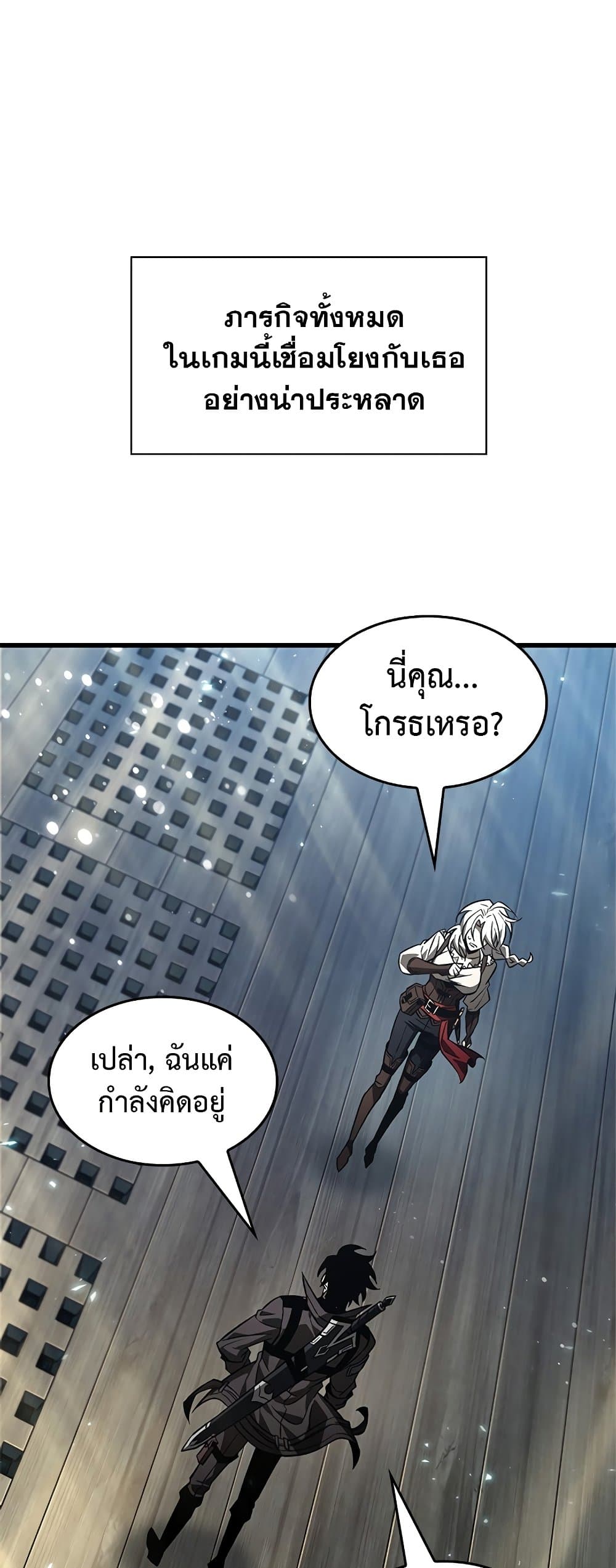 Pick Me Up, Infinite Gacha ตอนที่ 126 43