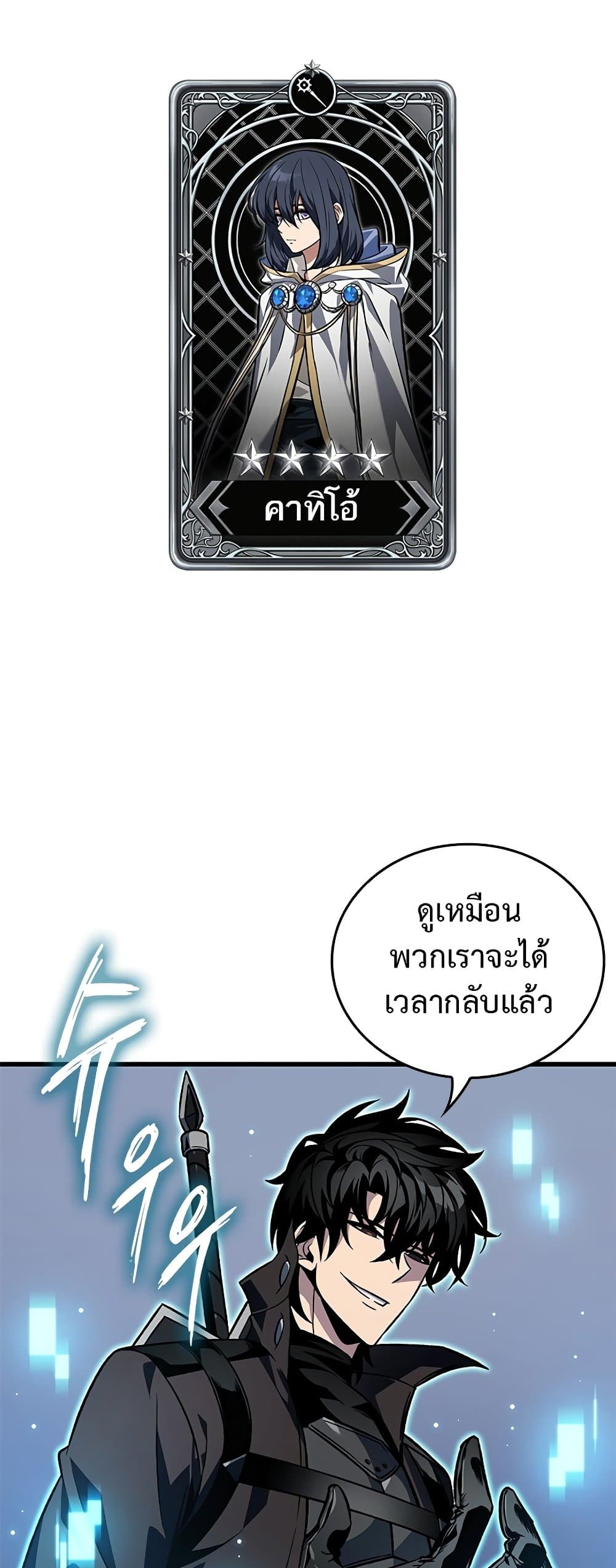 Pick Me Up, Infinite Gacha ตอนที่ 126 45