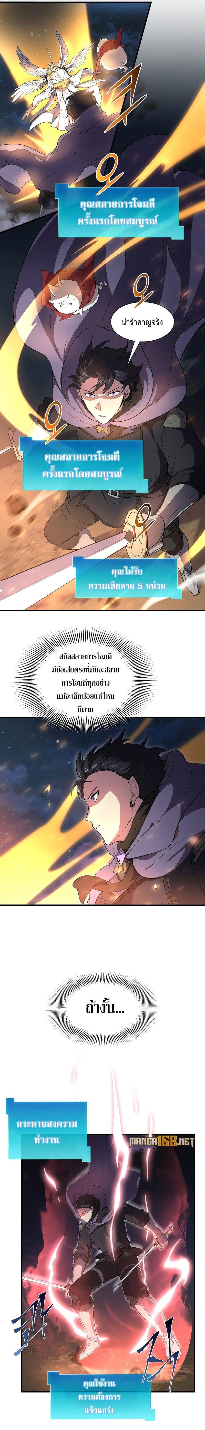 Level Up with Skills ตอนที่ 69 6