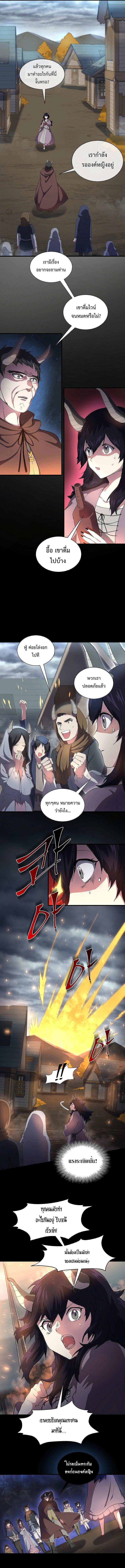 Level Up with Skills ตอนที่ 69 2