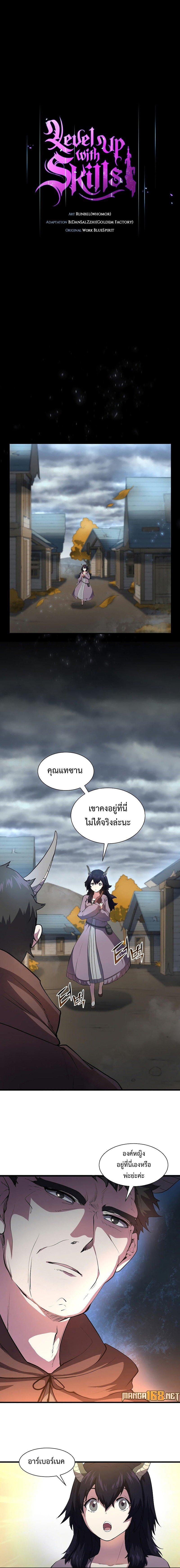 Level Up with Skills ตอนที่ 69 1