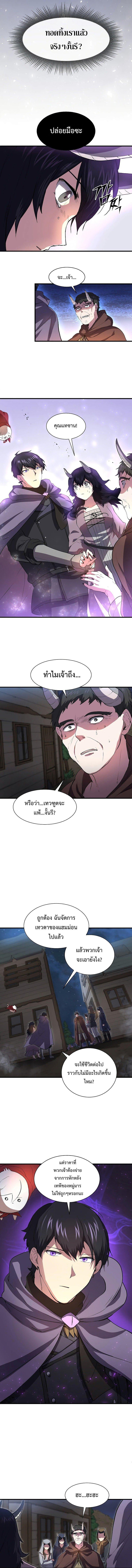 Level Up with Skills ตอนที่ 69 14
