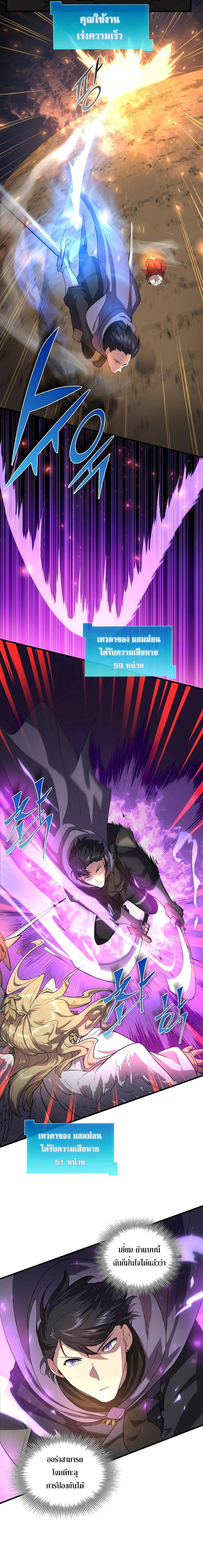 Level Up with Skills ตอนที่ 69 9