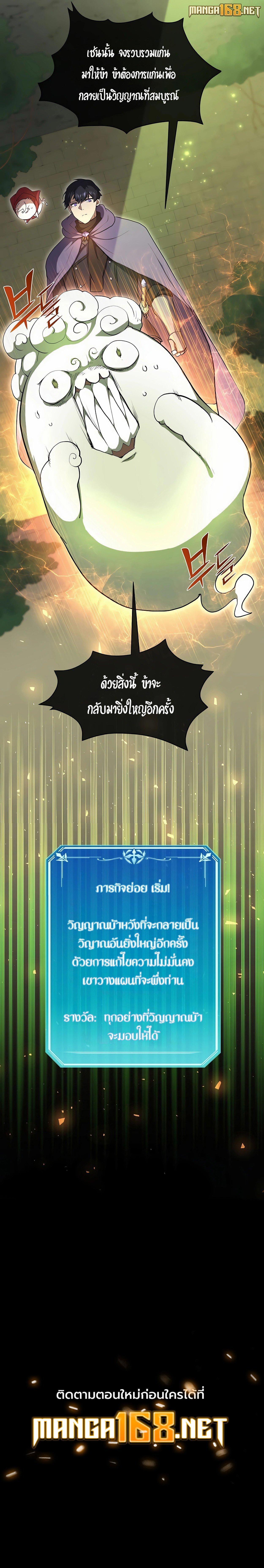 Level Up with Skills ตอนที่ 71 21