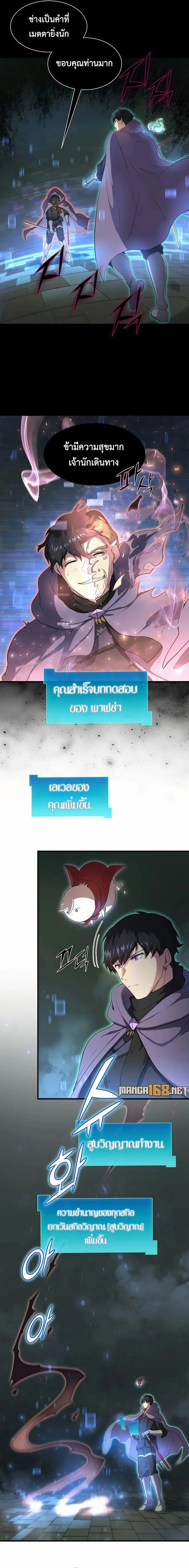 Level Up with Skills ตอนที่ 73 7