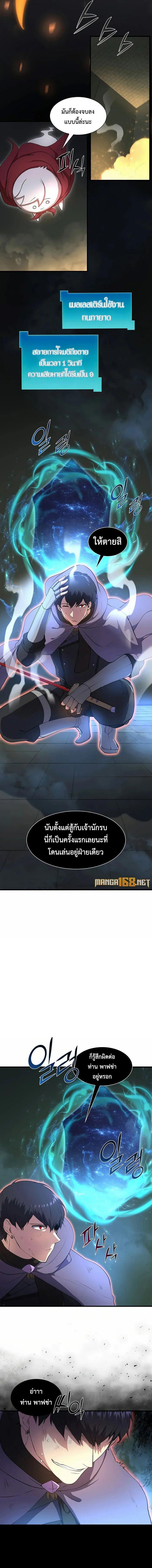 Level Up with Skills ตอนที่ 73 6