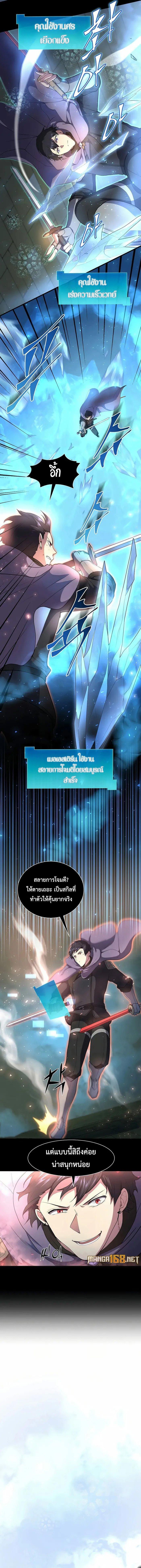 Level Up with Skills ตอนที่ 73 2