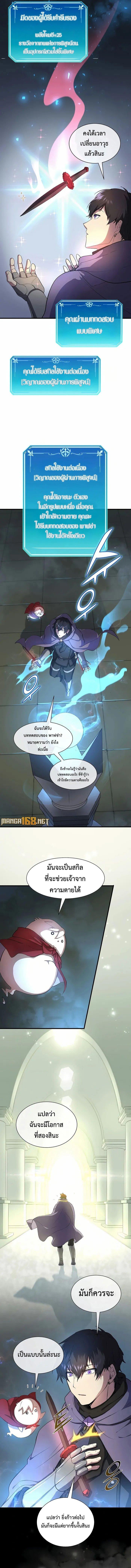 Level Up with Skills ตอนที่ 73 9