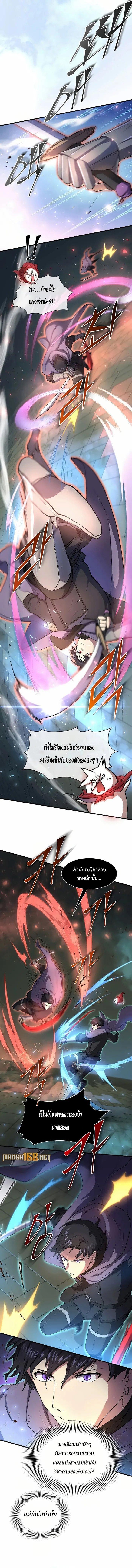 Level Up with Skills ตอนที่ 73 3