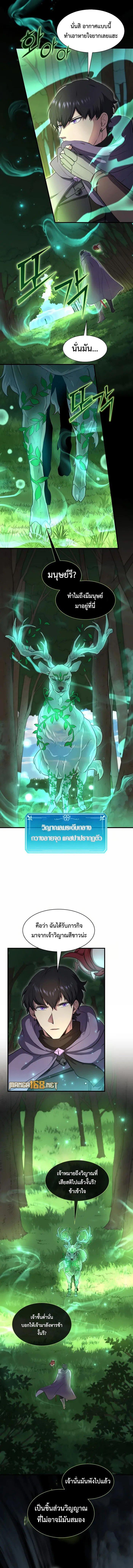 Level Up with Skills ตอนที่ 73 14