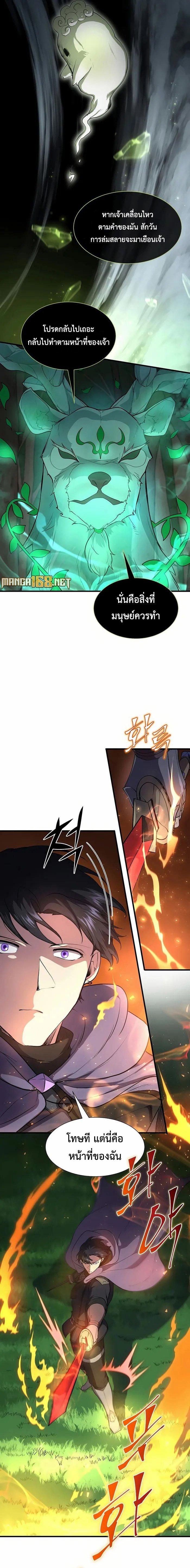 Level Up with Skills ตอนที่ 73 15