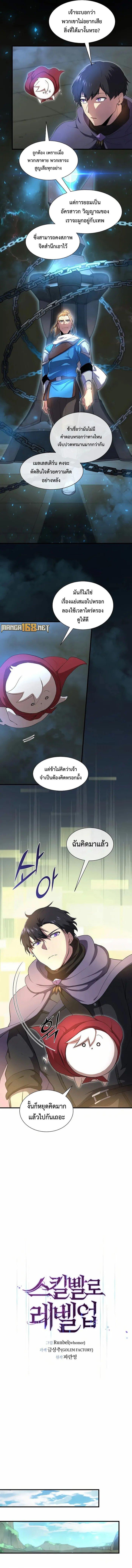 Level Up with Skills ตอนที่ 73 11