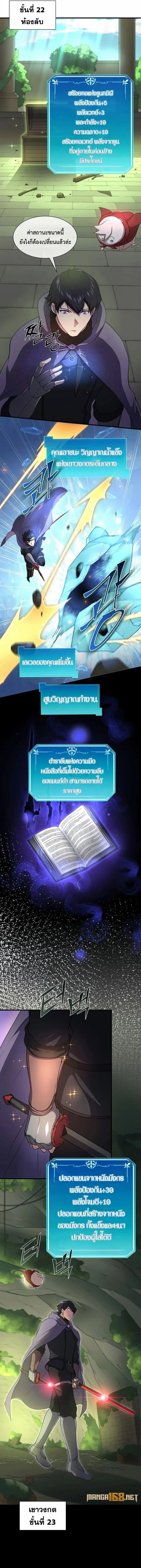 Level Up with Skills ตอนที่ 73 12