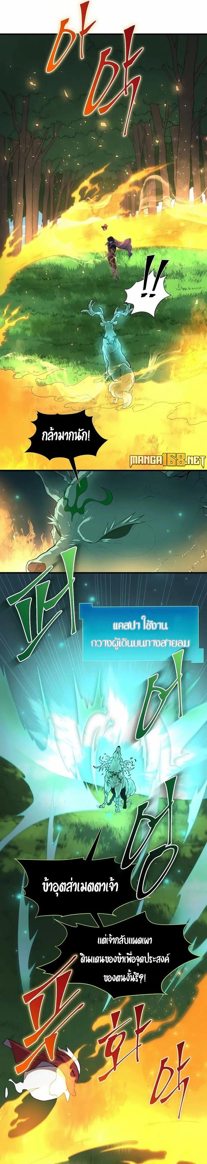 Level Up with Skills ตอนที่ 73 16